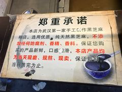 菜单-鞠氏黑芝麻糊(水塔店)