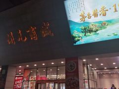 -开元商城(西旺店)
