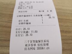 账单-咬不得高祖生煎·简餐(金逸影城店)