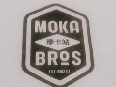 -Moka Bros 摩卡站(嘉华店)