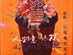 -囍福咖啡(这有山店)