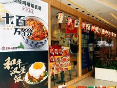 -京和风食堂·定食寿喜锅(保利樾广场店)