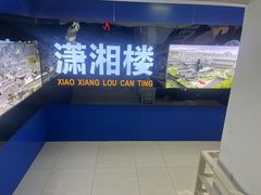 -潇湘楼(环保园店)