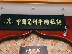 -清真·西北人家风味馆(中山中路店)