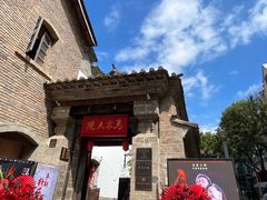 -马家大院
