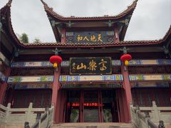 -富乐山