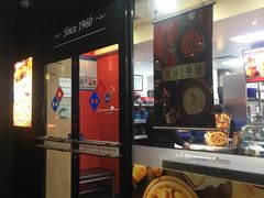 门面-达美乐比萨(武定店)