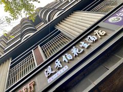 -没牙伯花生汤店(老药洲店)