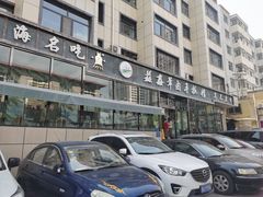 -清真·益鑫羊肉手抓馆(花园北街店)