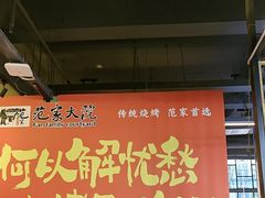 -范家大院(华为店)