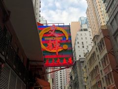 -文辉墨鱼丸大王(铜锣湾渣甸街总店)