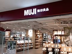 -MUJI无印良品(购物广场店)