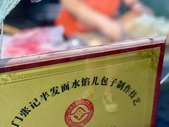 -津门张记包子铺(华昌道店)