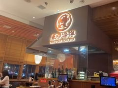 -藤原布二·大正创意料理(五台山店)