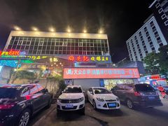 门面-先记烧鹅王·本地粤菜(福永店)