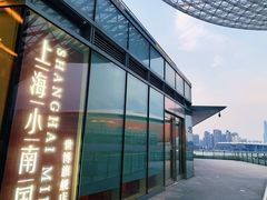 -上海小南国(世博源店)