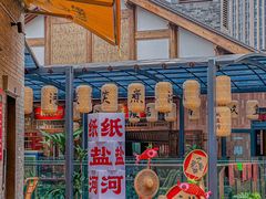 -纸盐河码头火锅(十八梯店)