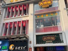 -大鸽饭(北京路店)