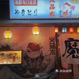 武汉动漫同款治愈居酒屋🎏炸鸡真的香到爆炸‼️