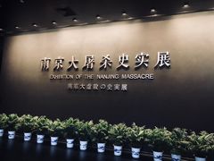 -侵华日军南京大屠杀遇难同胞纪念馆