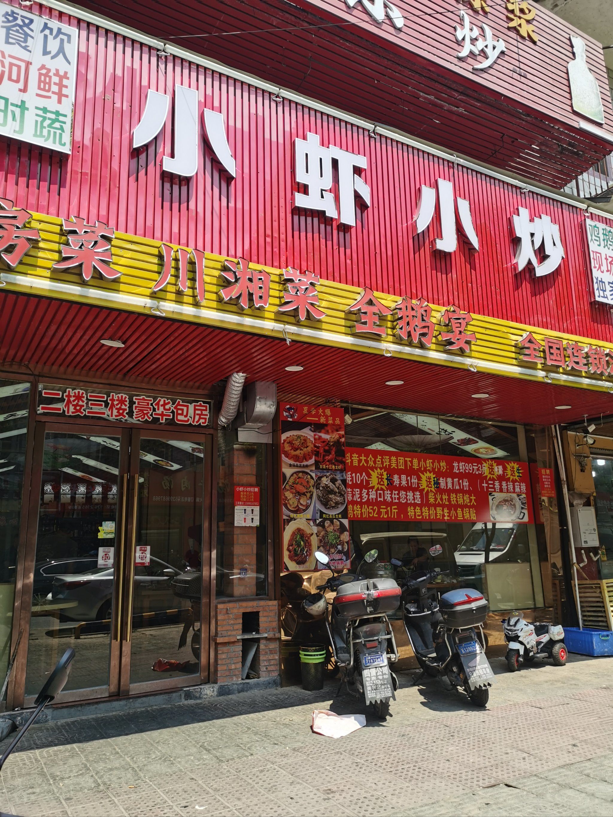 小虾小炒很实惠的店[呲牙][呲牙]