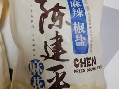 麻辣椒盐麻花-陈建平麻花(磁器口总店)