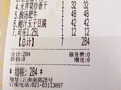 -五芳齋(云南南路店)