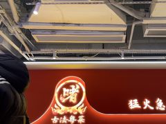 -不二啫·广府啫啫煲(江燕路万科里店)