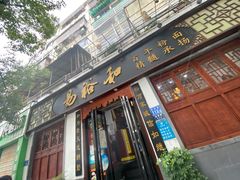 -易裕和·长沙米粉(友谊路店)