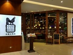 -黑鸡小馆(金源店)