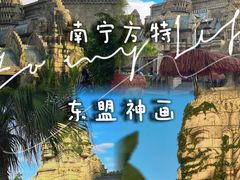 -南宁方特东盟神画