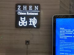 -富力万达嘉华酒店-品珍中餐厅(水果湖店)