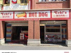 -Eckl’s爱氏热狗(猫街店)