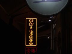 -K·Kitchen KK牛扒厨房(江南西店)