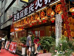-赵美丽重庆火锅(西安直营总店)