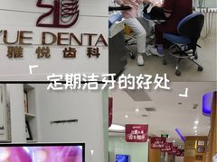 -雅悦齿科(顾村公园店)