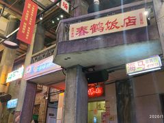 门面-文和友老长沙龙虾馆(化龙池店)