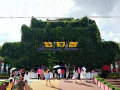 -横店影视城梦幻谷园区