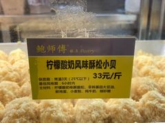 -鲍师傅糕点(春熙路店)