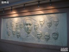 人物浮雕-湖南省立第一师范学校旧址