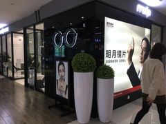 -MODJO•木左眼镜(云玺万科里店)