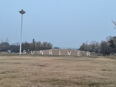 -祥源·阜阳生态乐园