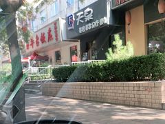 -玉华台饭庄(裕中西里小区店)
