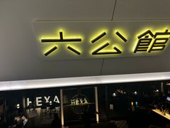 -海港城