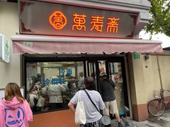 门面-万寿斋(山阴路店)