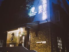 -威廉的太妃糖酒店(杭州西湖青芝坞店)