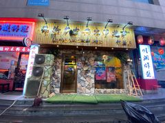 门面-盘炉forenza·云贵川融合小食堂 ( 钟楼中柳巷店)