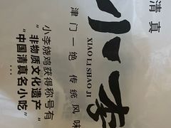 -小李烧鸡(大沽路店)