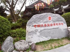 -泸州老窖景区