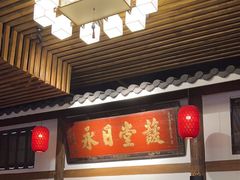 -道南書院·私房菜·早午茶·茶馆